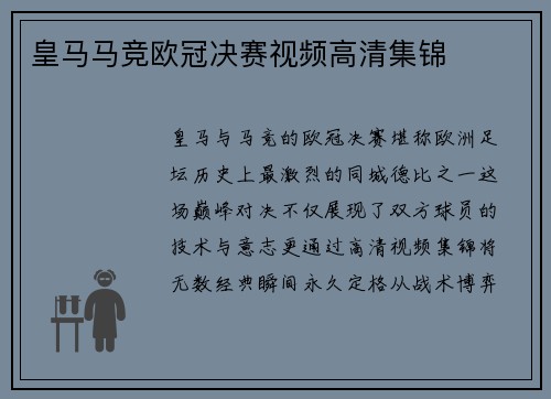 皇马马竞欧冠决赛视频高清集锦